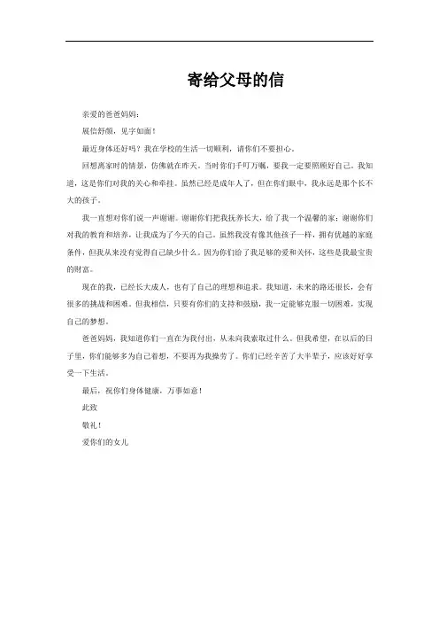 寄给父母的信