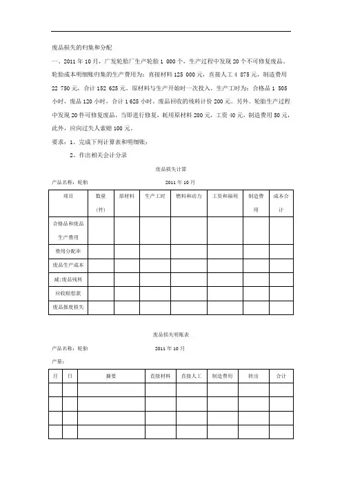 废品损失的归集和分配练习题