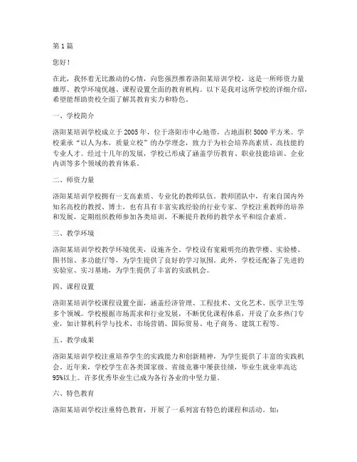 洛阳培训学校推荐信(3篇)