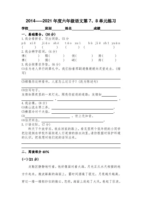 新人教版六年级语文上册第7、8单元练习题及答案