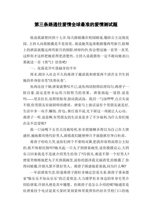 第三条路通往爱情全球最准的爱情测试题