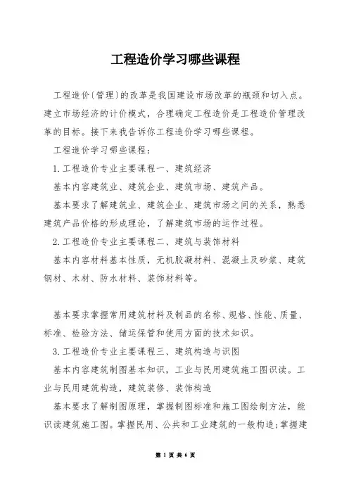 工程造价学习哪些课程