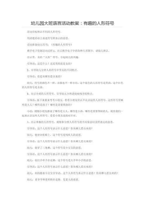 有趣的人形符号