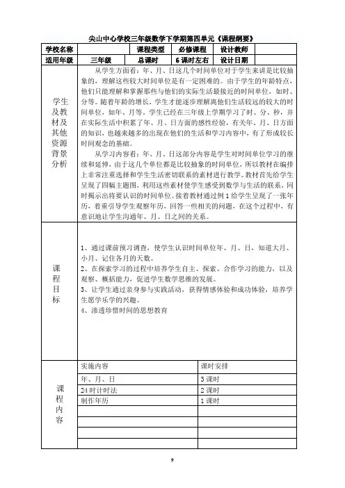 三年级数学下册第四单元课程纲要