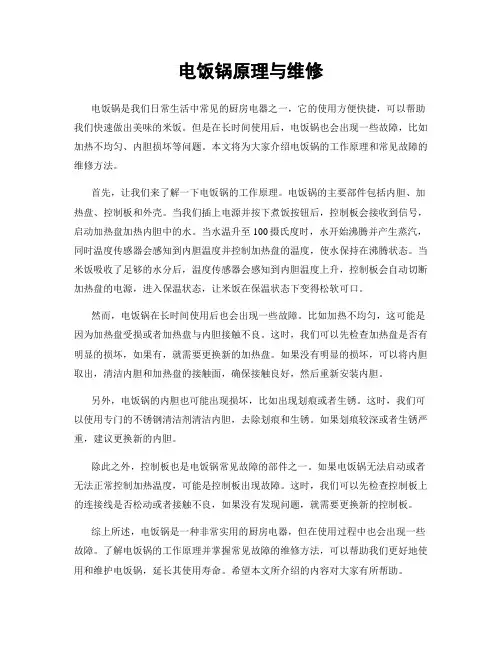 电饭锅原理与维修