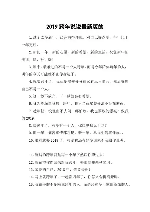 2019跨年说说最新版的