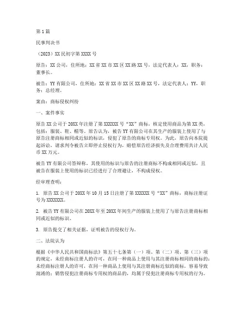 商标案件法律文书(3篇)