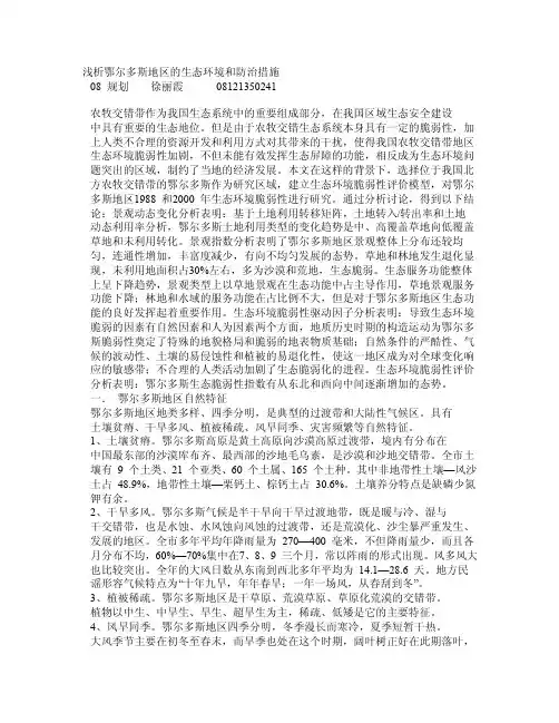 鄂尔多斯生态环境浅析