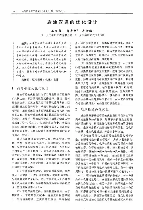 输油管道的优化设计
