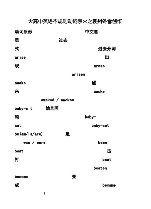 高中英语不规则动词过去式和过去分词表格格