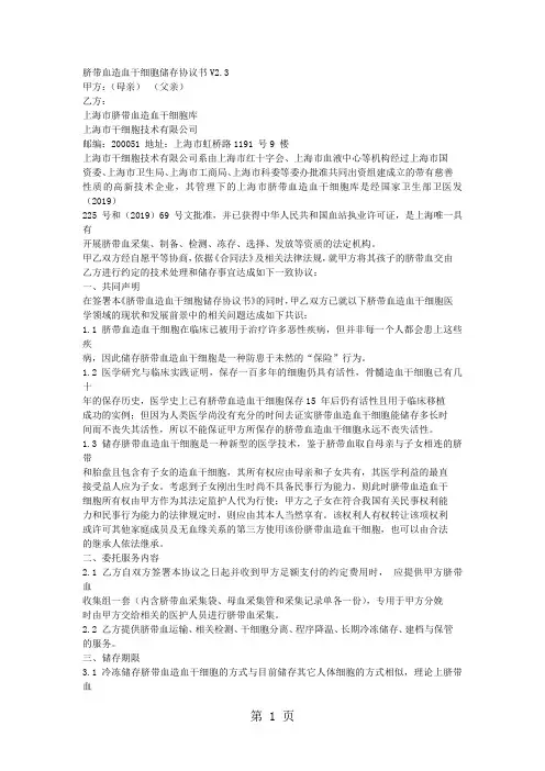 上海脐带血造血干细胞储存协议书V2.3(带营业执照)9页word文档