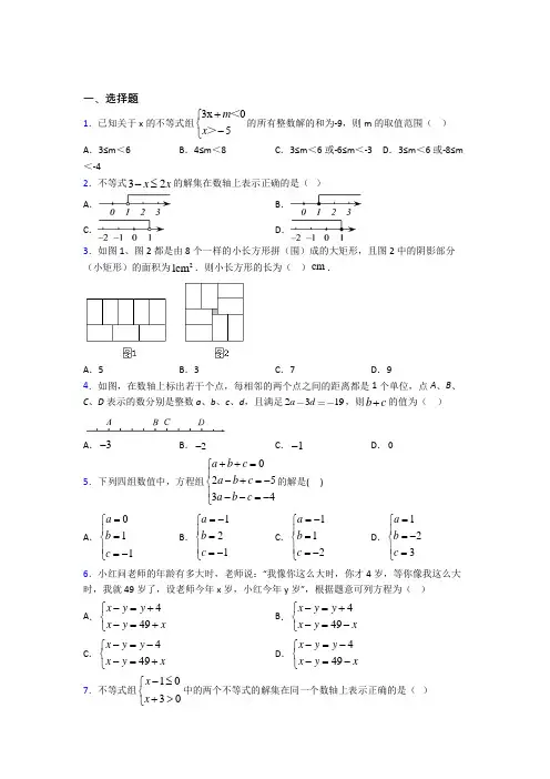 初一数学下期末一模试卷含答案