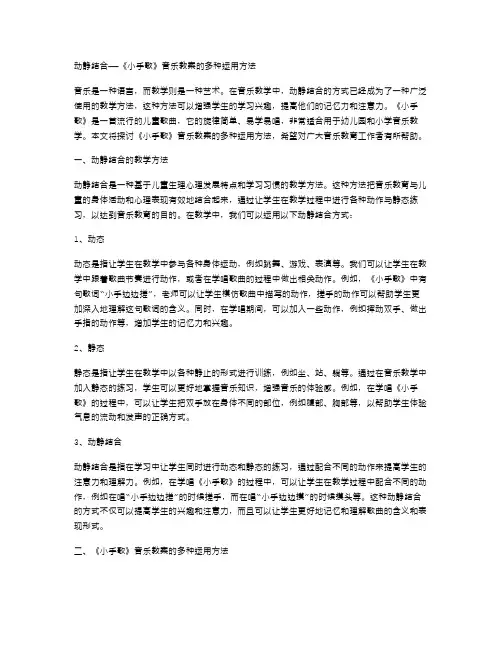 动静结合——《小手歌》音乐教案的多种运用方法