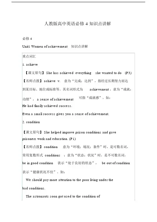 (完整word版)人教版高中英语必修4知识点讲解(良心出品必属精品).doc