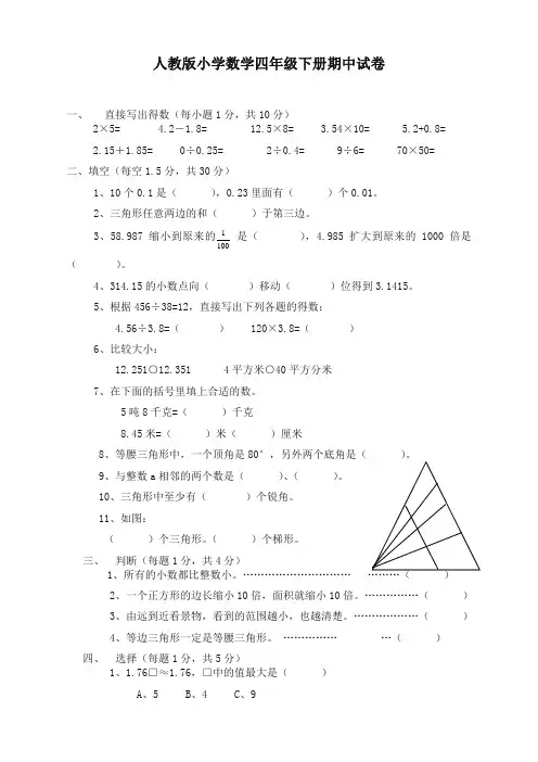 2020(精品)最新人教版四年级数学下册期中试卷试题〈精〉