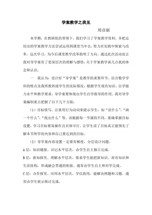 学案教学感悟征文