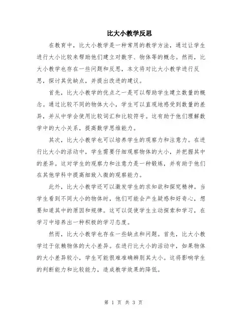 比大小教学反思