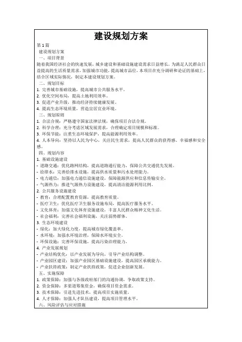 建设规划方案