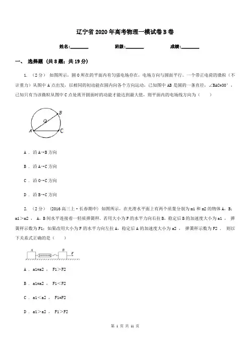 辽宁省2020年高考物理一模试卷B卷