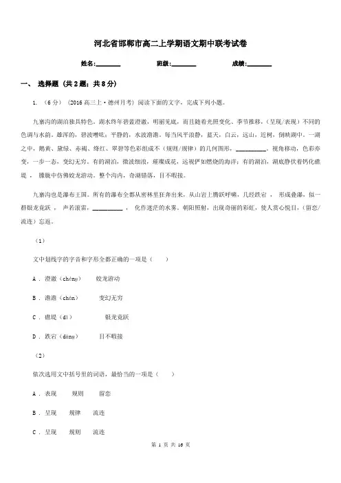 河北省邯郸市高二上学期语文期中联考试卷