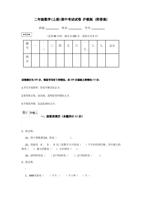 二年级数学(上册)期中考试试卷-沪教版-(附答案)