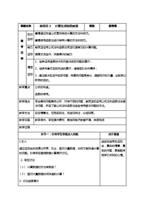 初中信息技术_计算生成新的数据教学设计学情分析教材分析课后反思