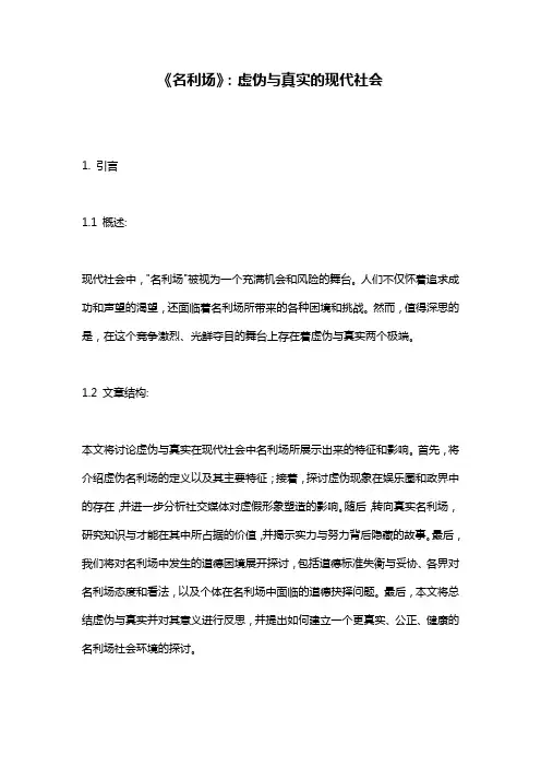 《名利场》：虚伪与真实的现代社会
