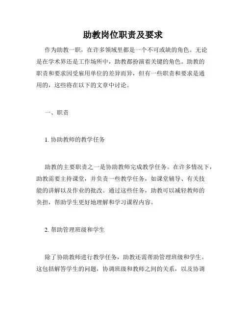 助教岗位职责及要求
