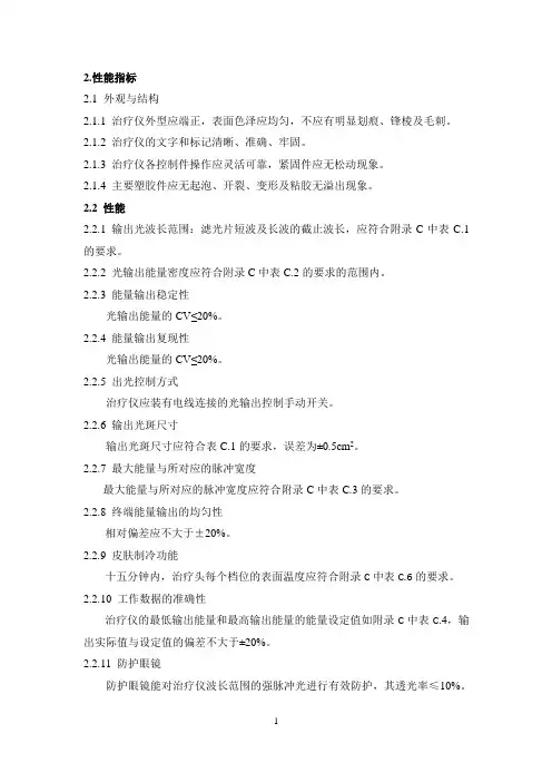 强脉冲光治疗仪-产品技术要求-性能指标