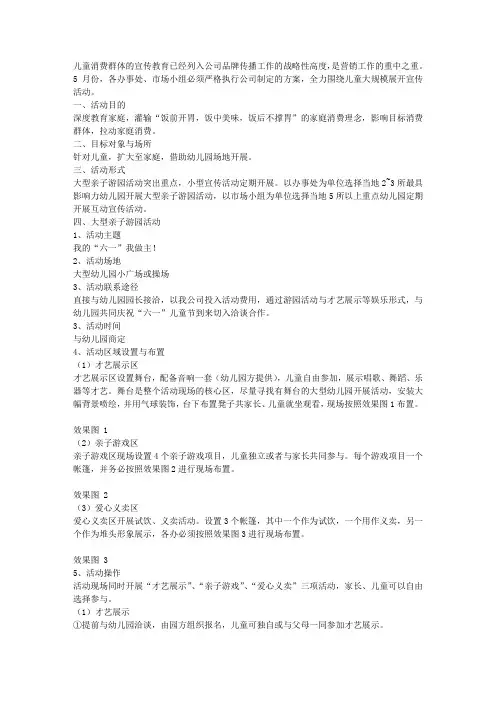幼儿园宣传活动方案