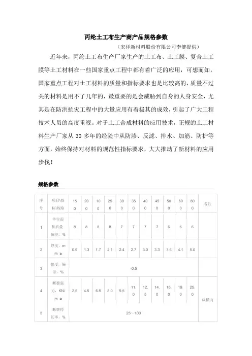 丙纶土工布生产商产品规格参数