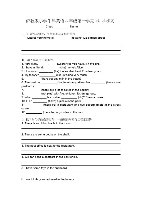 沪教版小学牛津英语四年级第一学期4A 小练习(附答案)