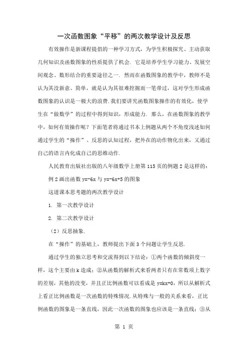 一次函数图象“平移”的两次教学设计及反思6页word文档