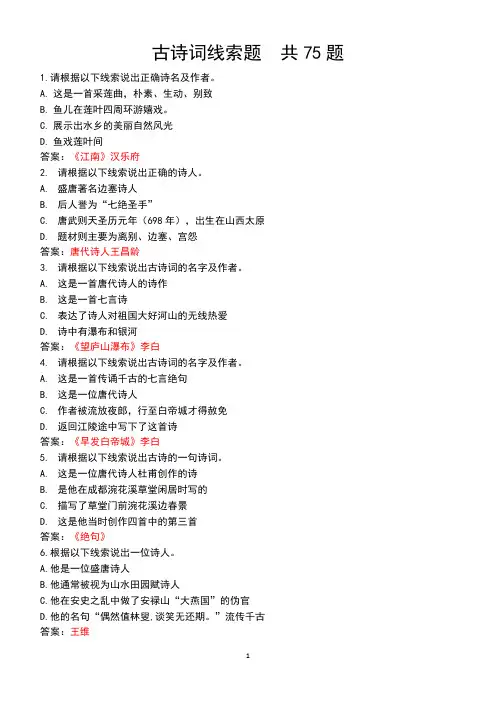 中国诗词线索题