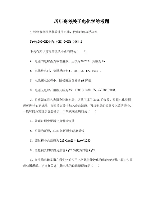 历年高考关于电化学的考题