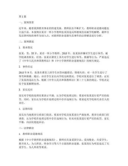 法律法规师德案例(3篇)
