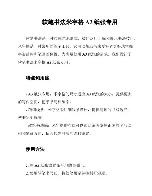 软笔书法米字格 A3纸张专用
