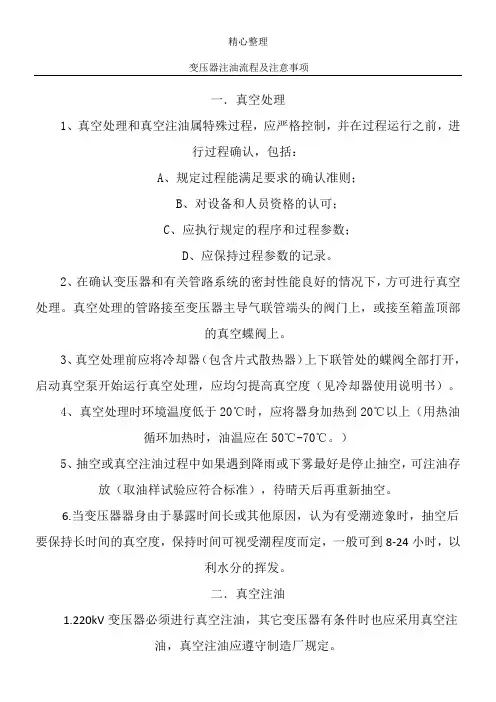 变压器注油操作规范及注意事项