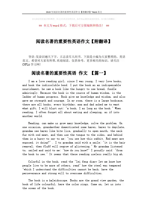 2019年阅读名著的重要性英语作文【附翻译】-word范文 (3页)