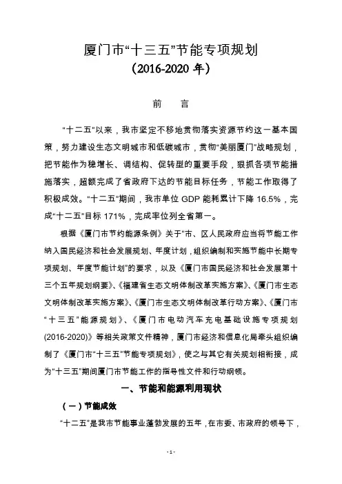 厦门十三五节能专项规划