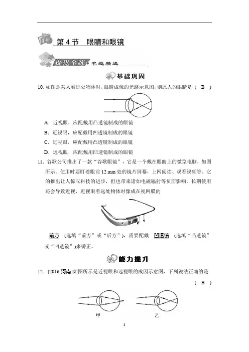 5-4 眼睛和眼镜