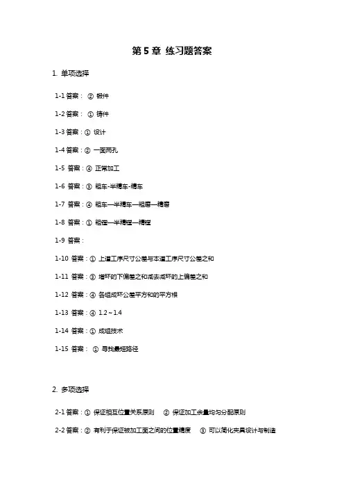 机械制造基础第五章答案