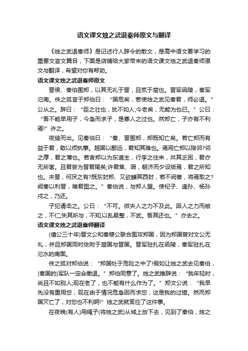 语文课文烛之武退秦师原文与翻译
