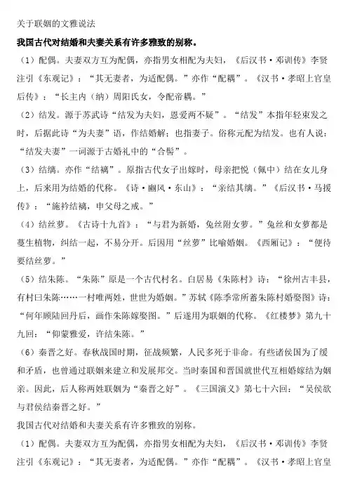 关于联姻的文雅说法