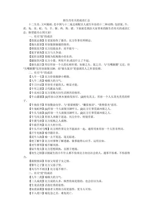跟生肖有关的成语汇总