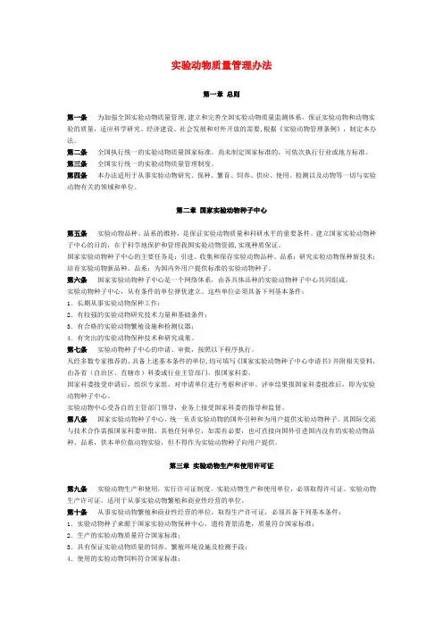 实验动物质量管理办法