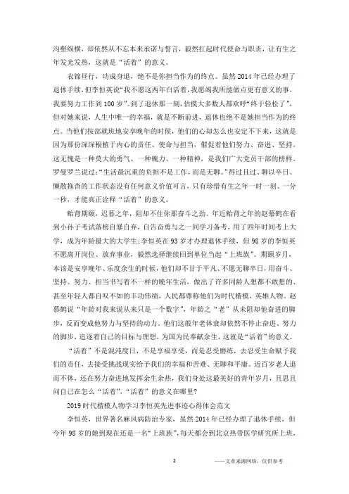 2019时代楷模人物学习李恒英先进事迹心得体会范文5篇