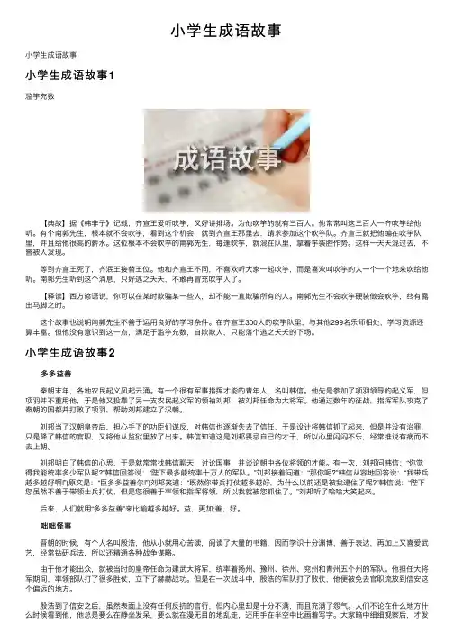 小学生成语故事