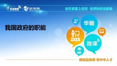 我国政府的职能