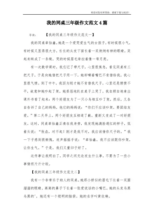 我的同桌三年级作文范文4篇